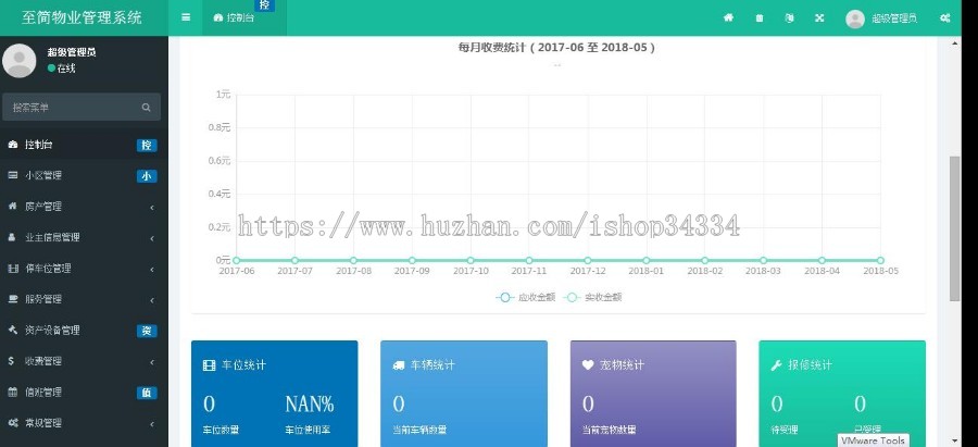 2020多小区物业管理系统源码 支持多小区 全开源功能完善