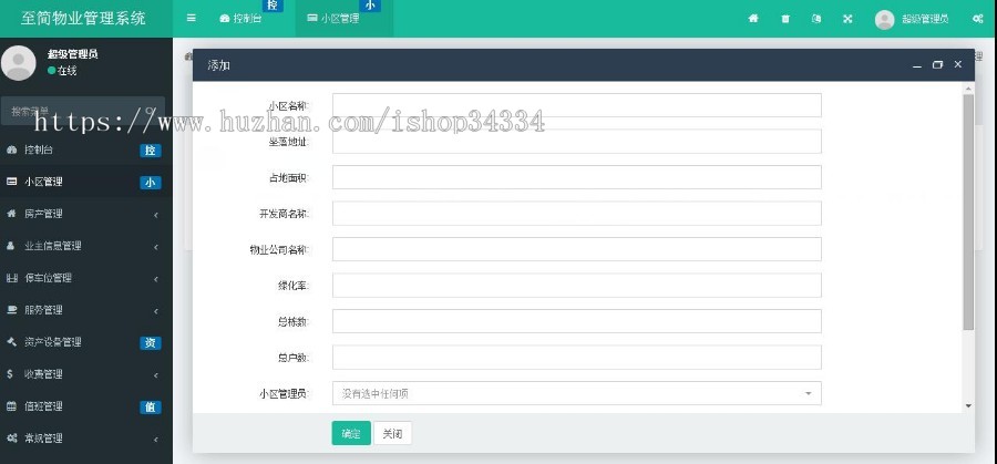 2020多小区物业管理系统源码 支持多小区 全开源功能完善