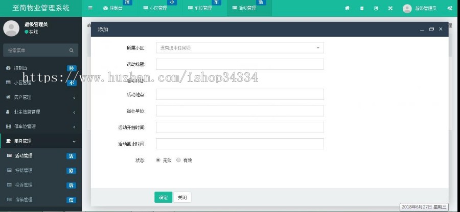2020多小区物业管理系统源码 支持多小区 全开源功能完善