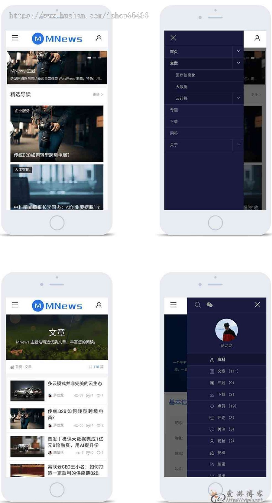MNews2.4主题去授权无限制破解版 