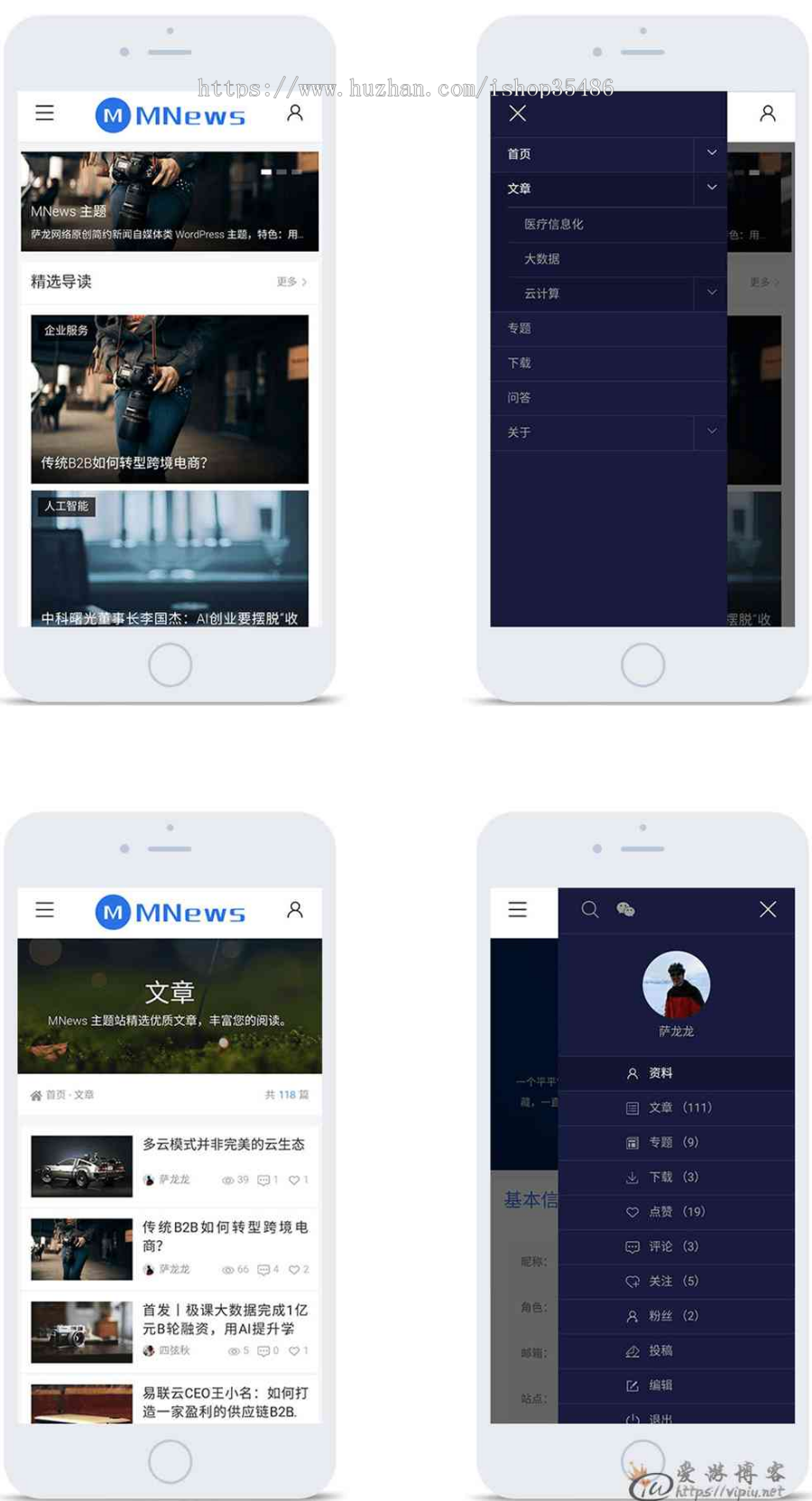 MNews2.4主题去授权无限制破解版 