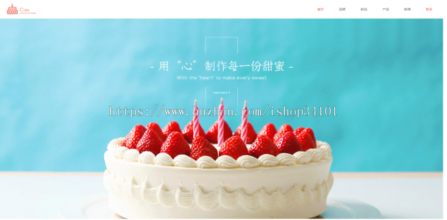 响应式蛋糕甜点类网站织梦模板 html5甜品糕点网站（带手机版）