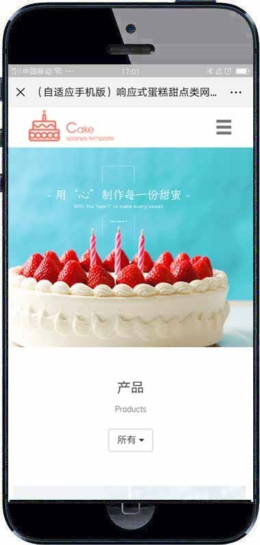 响应式蛋糕甜点类网站织梦模板 html5甜品糕点网站（带手机版）