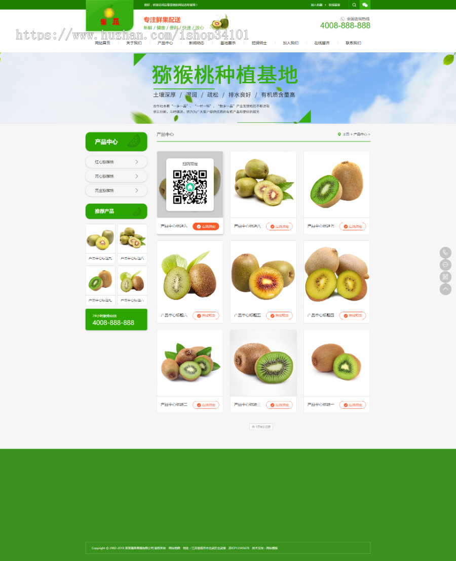 蔬菜果蔬鲜果配送类网站织梦模板 水果蔬菜网站（带手机版）