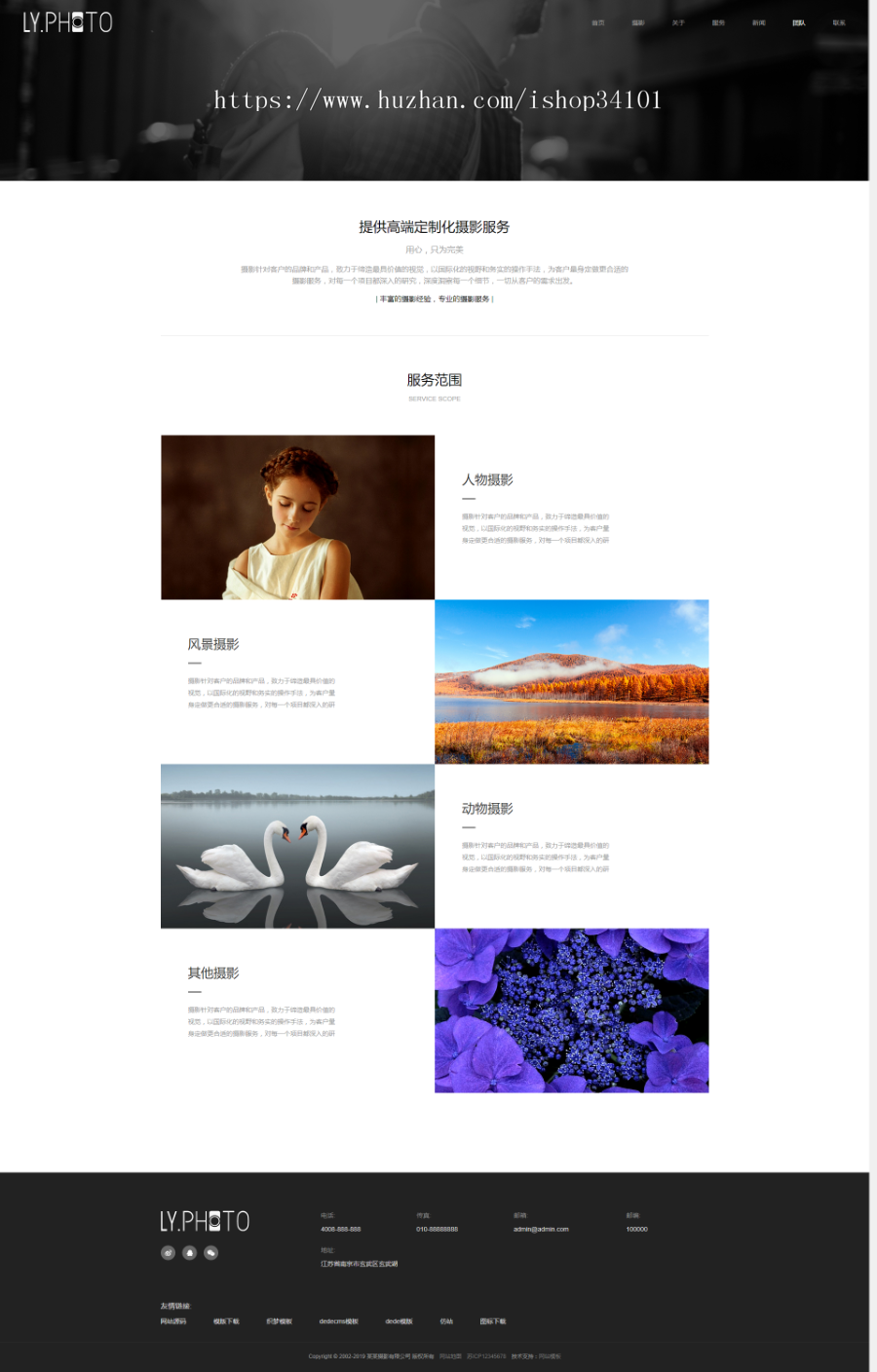 响应式风景摄影类网站织梦模板 HTML5个人写真摄影工作室网站（带手机版）
