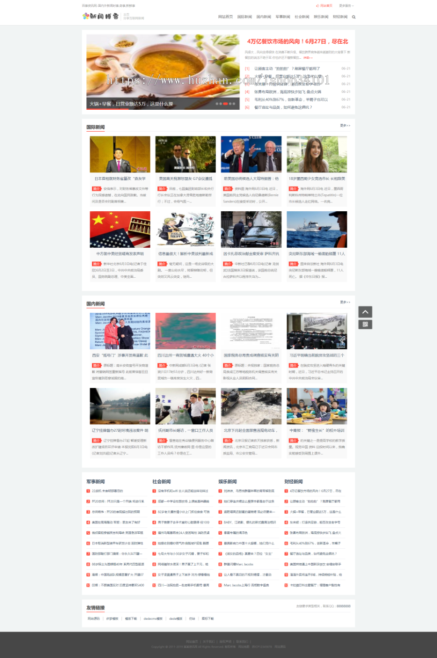 新闻博客类网站织梦模板 新闻文章资讯博客网站（带手机版）