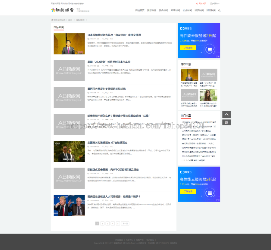 新闻博客类网站织梦模板 新闻文章资讯博客网站（带手机版）