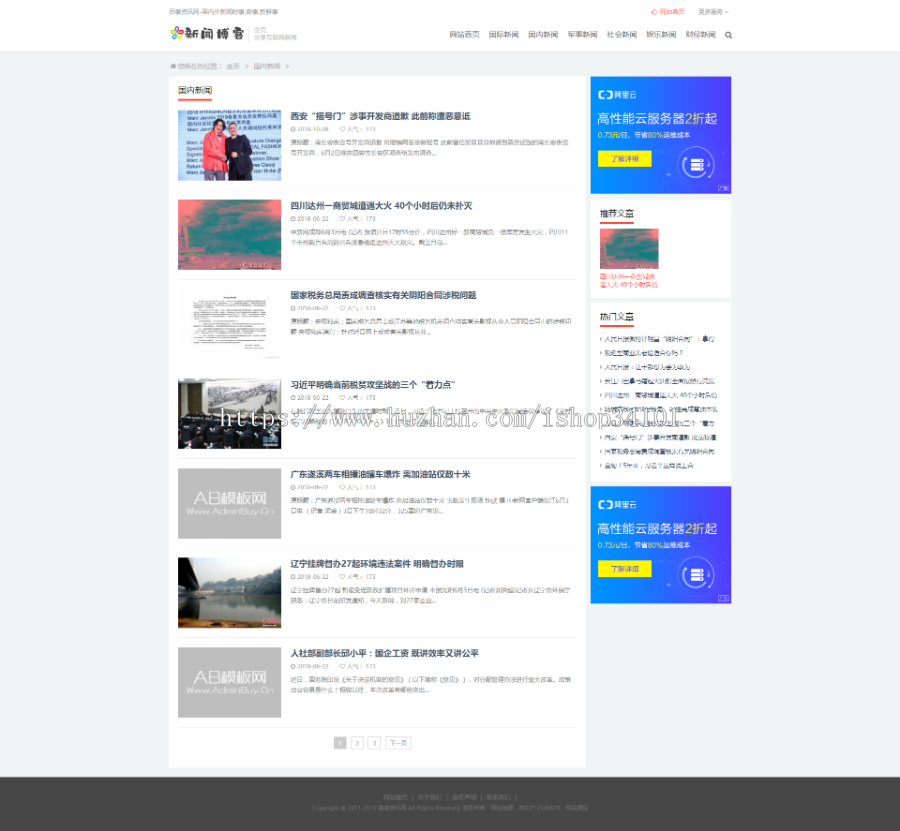 新闻博客类网站织梦模板 新闻文章资讯博客网站（带手机版）