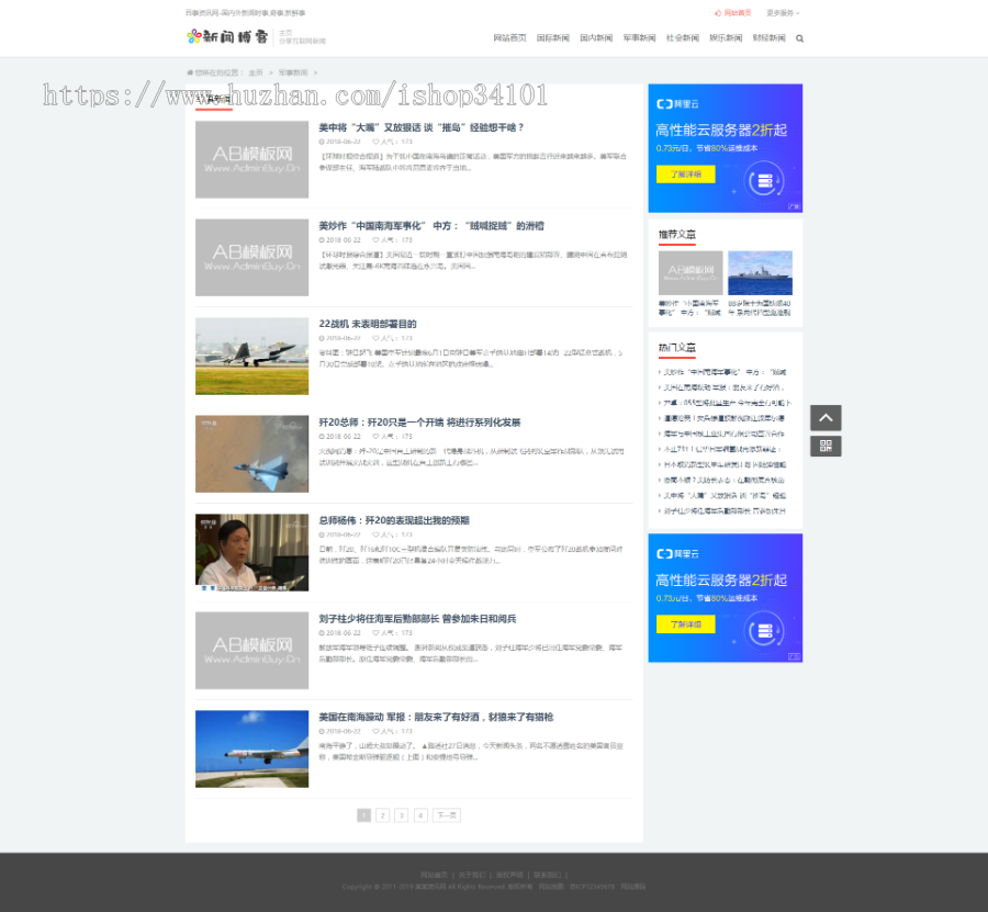 新闻博客类网站织梦模板 新闻文章资讯博客网站（带手机版）
