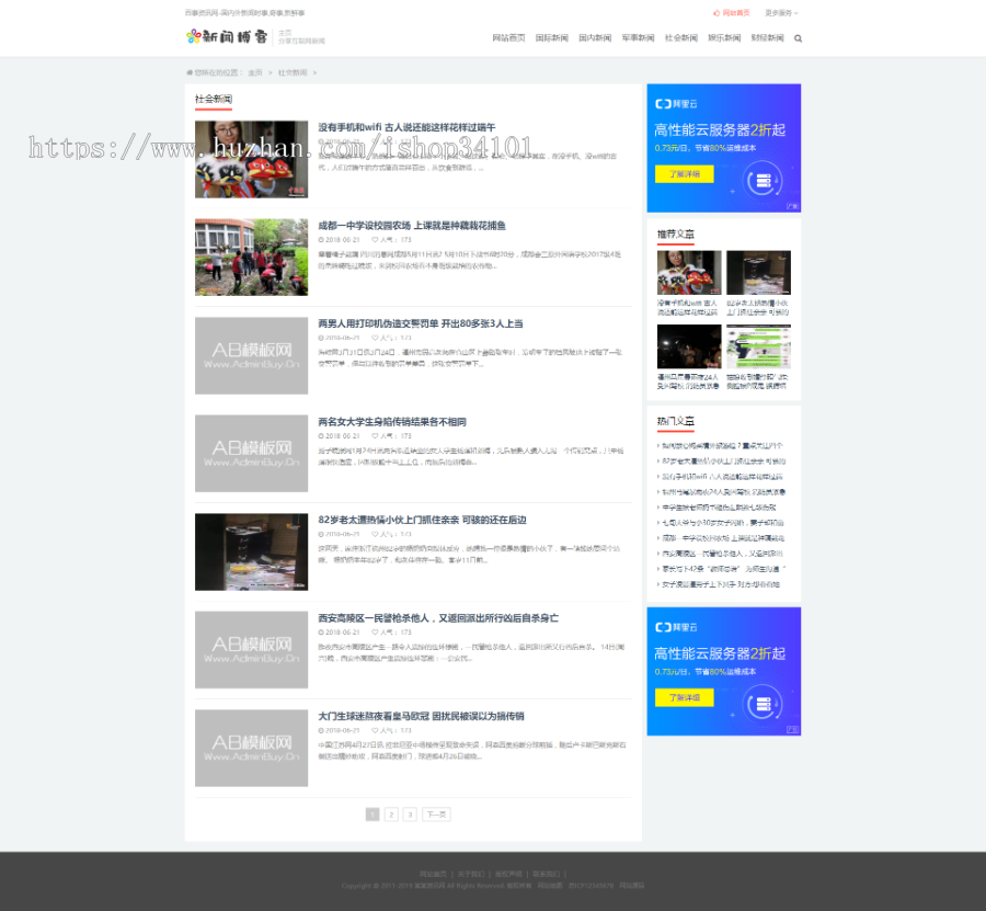 新闻博客类网站织梦模板 新闻文章资讯博客网站（带手机版）