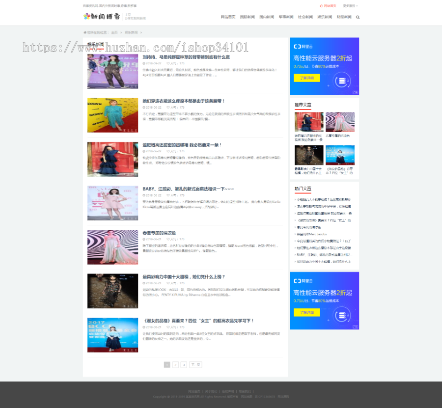 新闻博客类网站织梦模板 新闻文章资讯博客网站（带手机版）