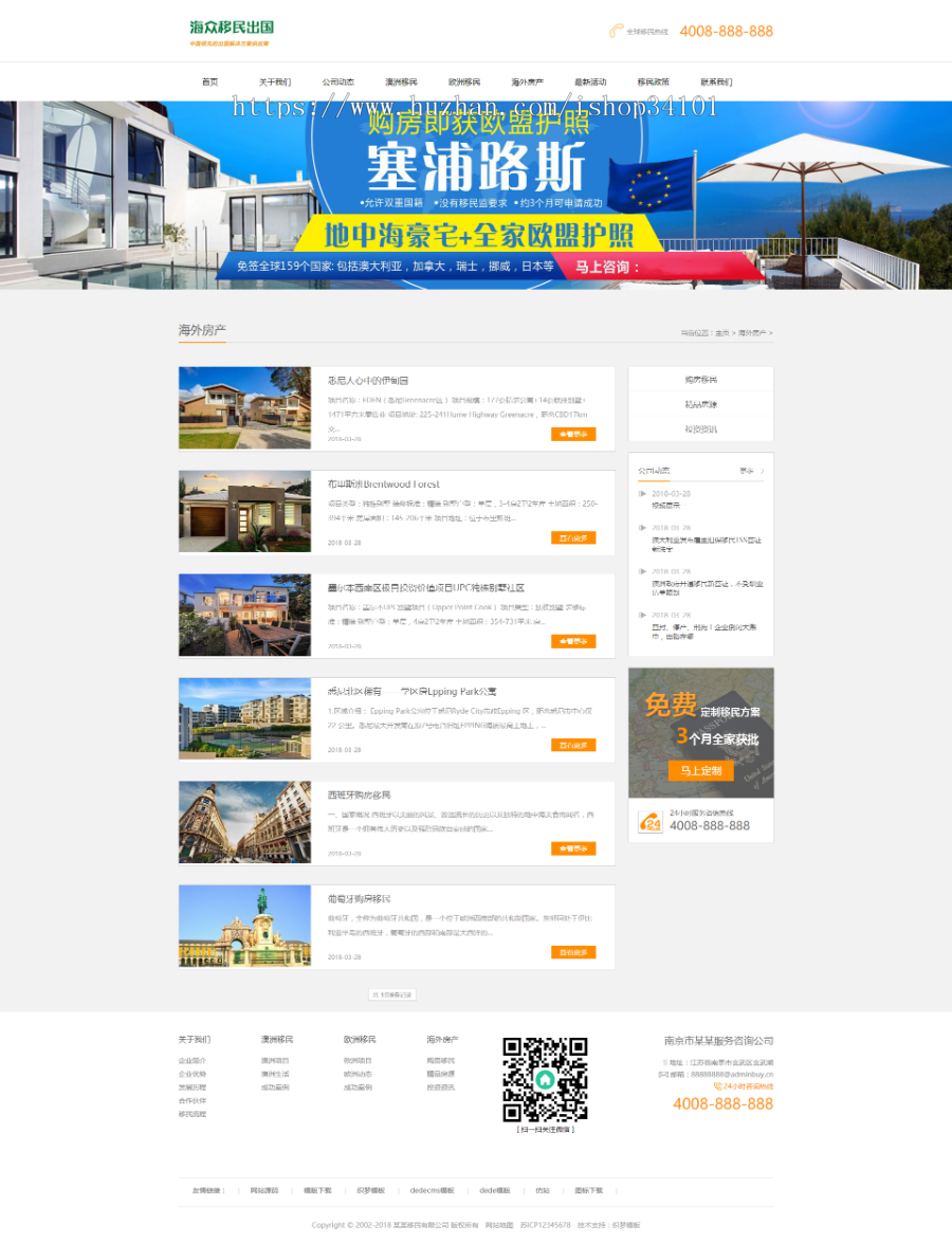 移民留学出国商务服务类网站织梦模板 留学签证办理网站（带手机版）