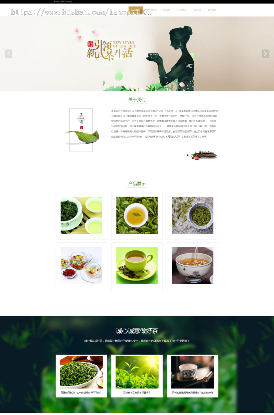 响应式茶叶类网站织梦模板 HTML5茶叶茶艺茶文化养生茶网站(带手机版)