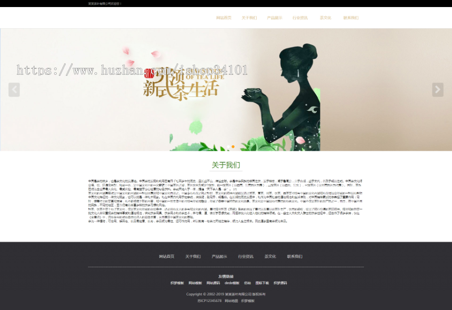 响应式茶叶类网站织梦模板 HTML5茶叶茶艺茶文化养生茶网站(带手机版)