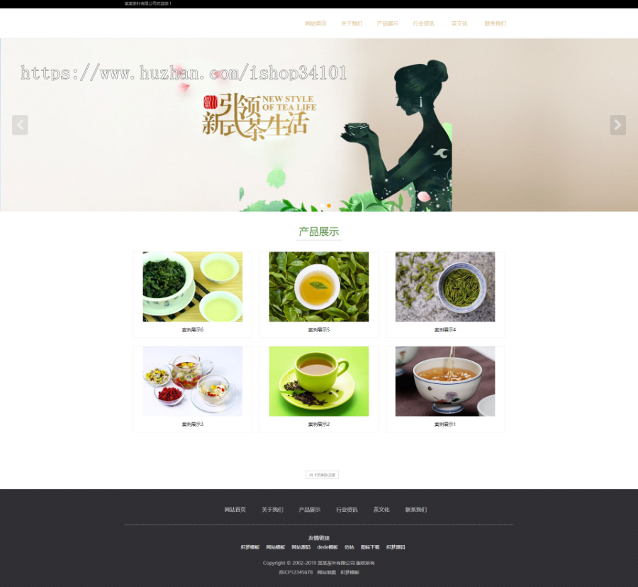 响应式茶叶类网站织梦模板 HTML5茶叶茶艺茶文化养生茶网站(带手机版)