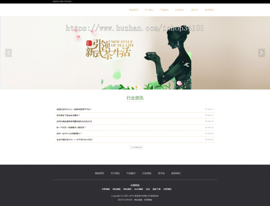 响应式茶叶类网站织梦模板 HTML5茶叶茶艺茶文化养生茶网站(带手机版)