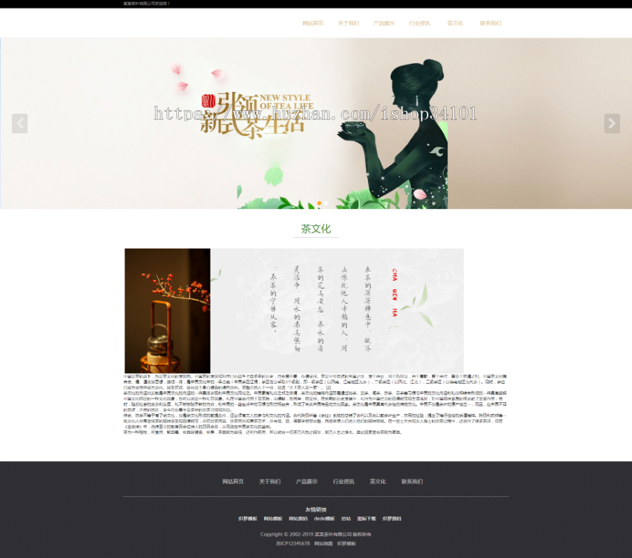 响应式茶叶类网站织梦模板 HTML5茶叶茶艺茶文化养生茶网站(带手机版)