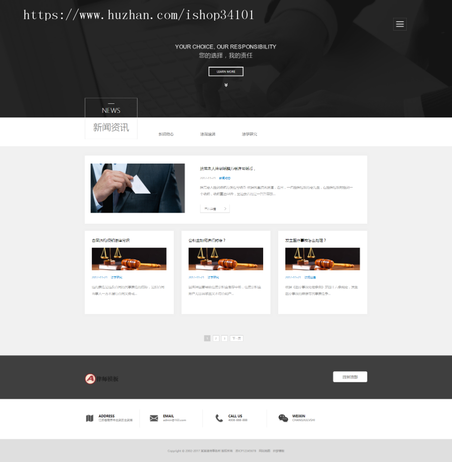 响应式律师事务所纠纷类网站织梦模板 html5法律律师网站