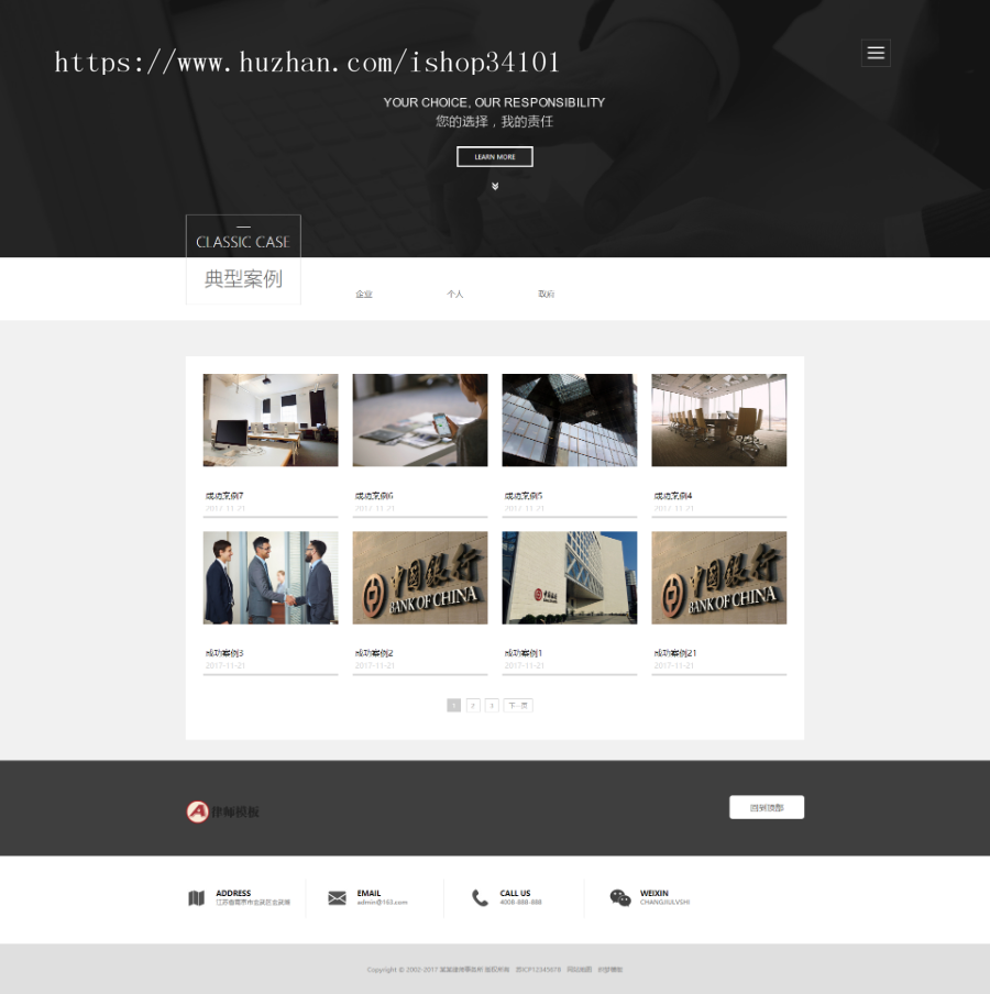 响应式律师事务所纠纷类网站织梦模板 html5法律律师网站