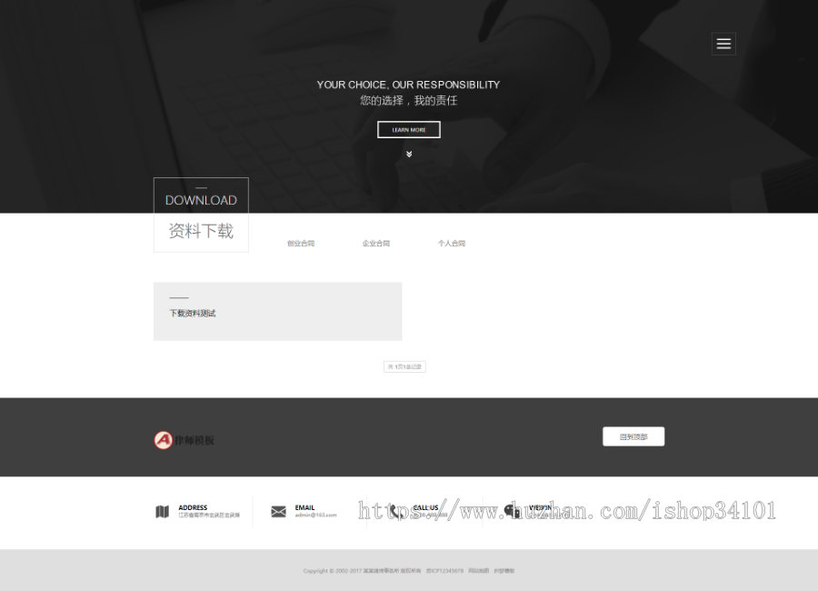 响应式律师事务所纠纷类网站织梦模板 html5法律律师网站