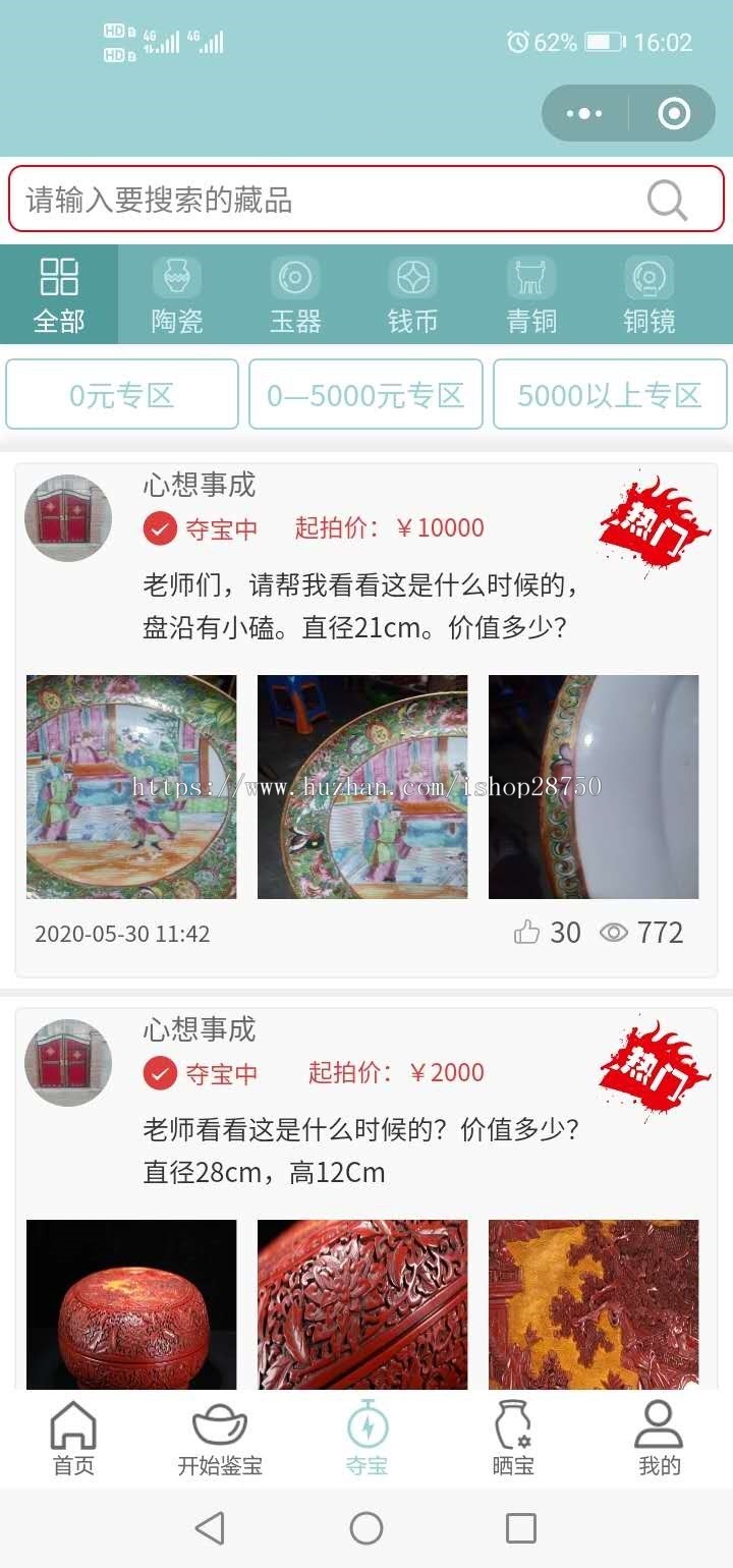 古玩鉴定古董鉴宝小程序源码 升级添加拍卖直播鉴宝功能