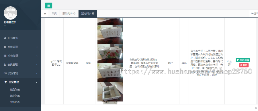 古玩鉴定古董鉴宝小程序源码 升级添加拍卖直播鉴宝功能