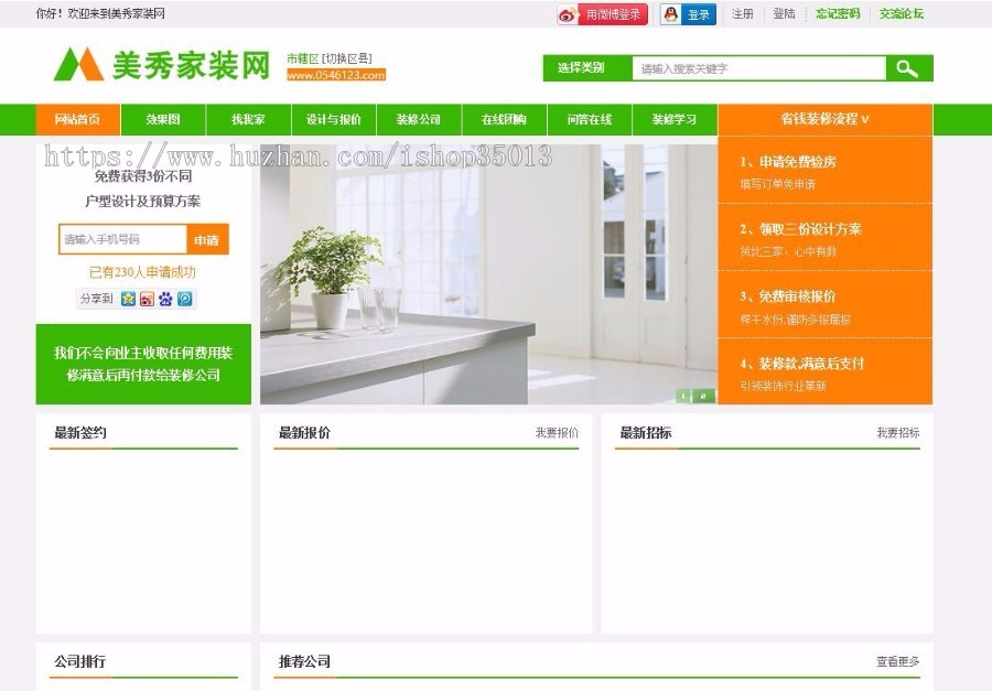 ASP.NET仿土巴兔装修门户网站源码 C#装修网源码