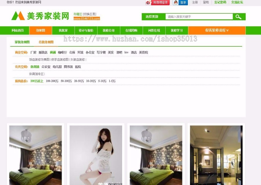 ASP.NET仿土巴兔装修门户网站源码 C#装修网源码