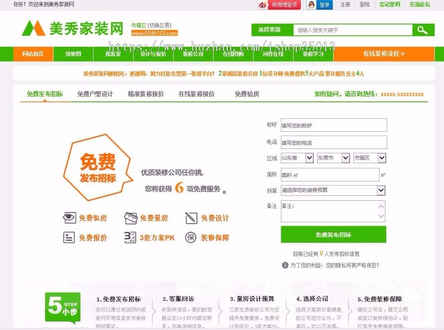 ASP.NET仿土巴兔装修门户网站源码 C#装修网源码