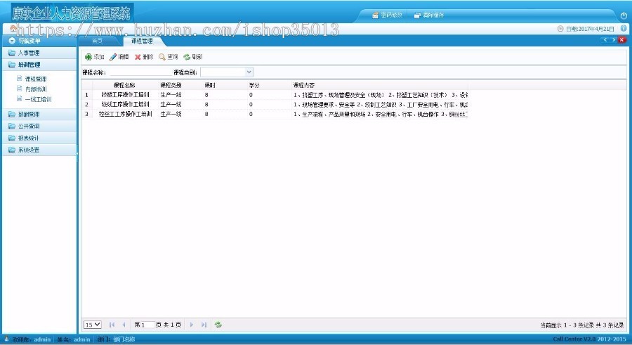 ASP.NET人力资源管理系统源码 企业人事信息管理系统源码
