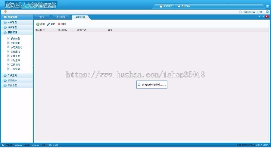 ASP.NET人力资源管理系统源码 企业人事信息管理系统源码