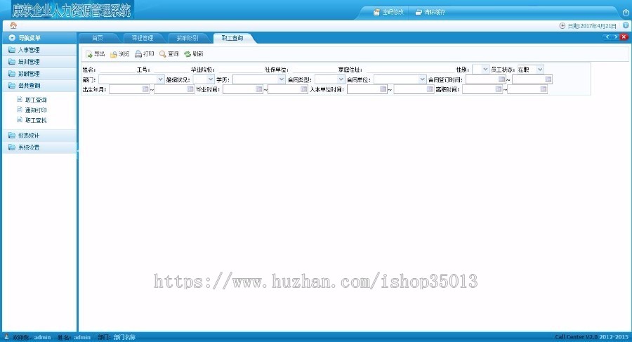 ASP.NET人力资源管理系统源码 企业人事信息管理系统源码