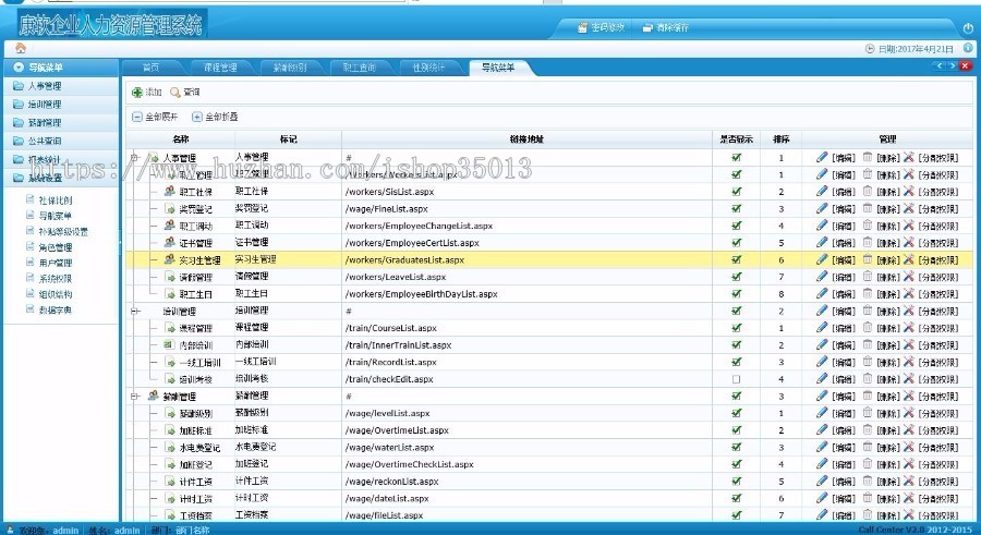 ASP.NET人力资源管理系统源码 企业人事信息管理系统源码