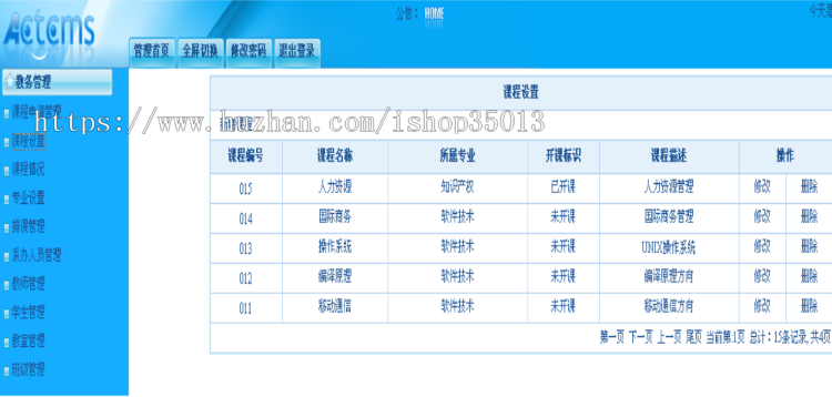java教务管理系统源码