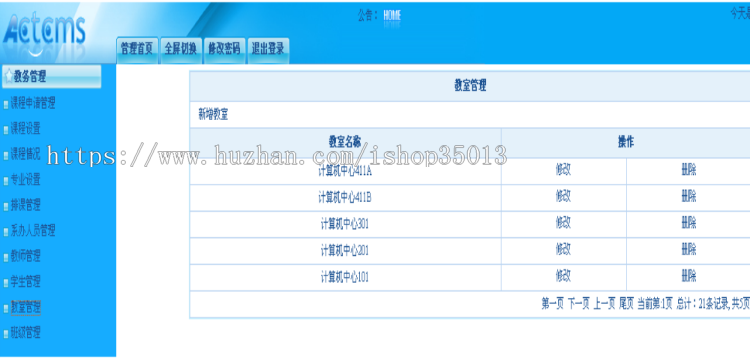 java教务管理系统源码