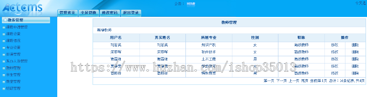 java教务管理系统源码