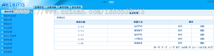 java教务管理系统源码