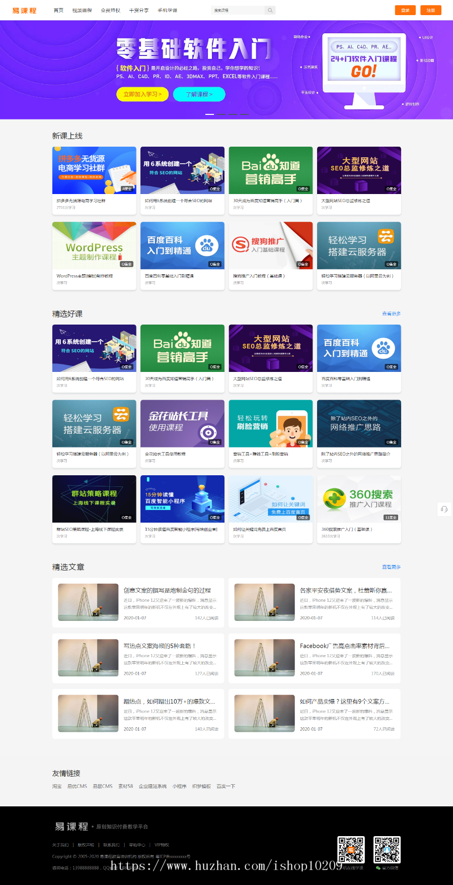 原创在线教育知识付费类源码 带手机端+集成支付功能+课程分销系统