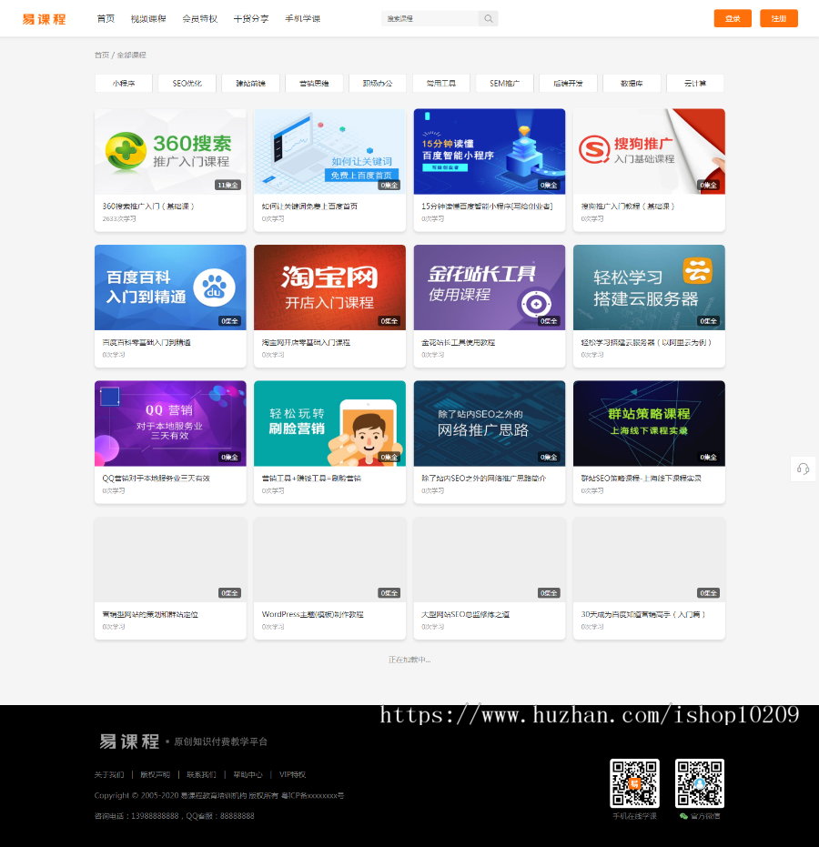 原创在线教育知识付费类源码 带手机端+集成支付功能+课程分销系统