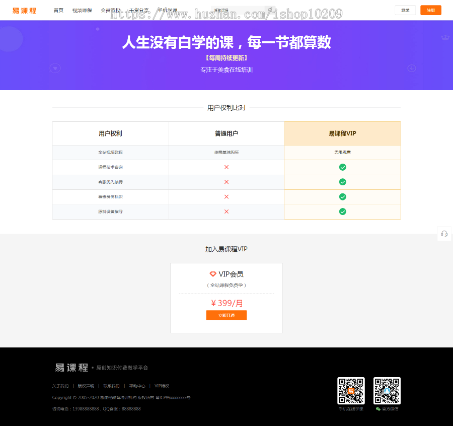 原创在线教育知识付费类源码 带手机端+集成支付功能+课程分销系统