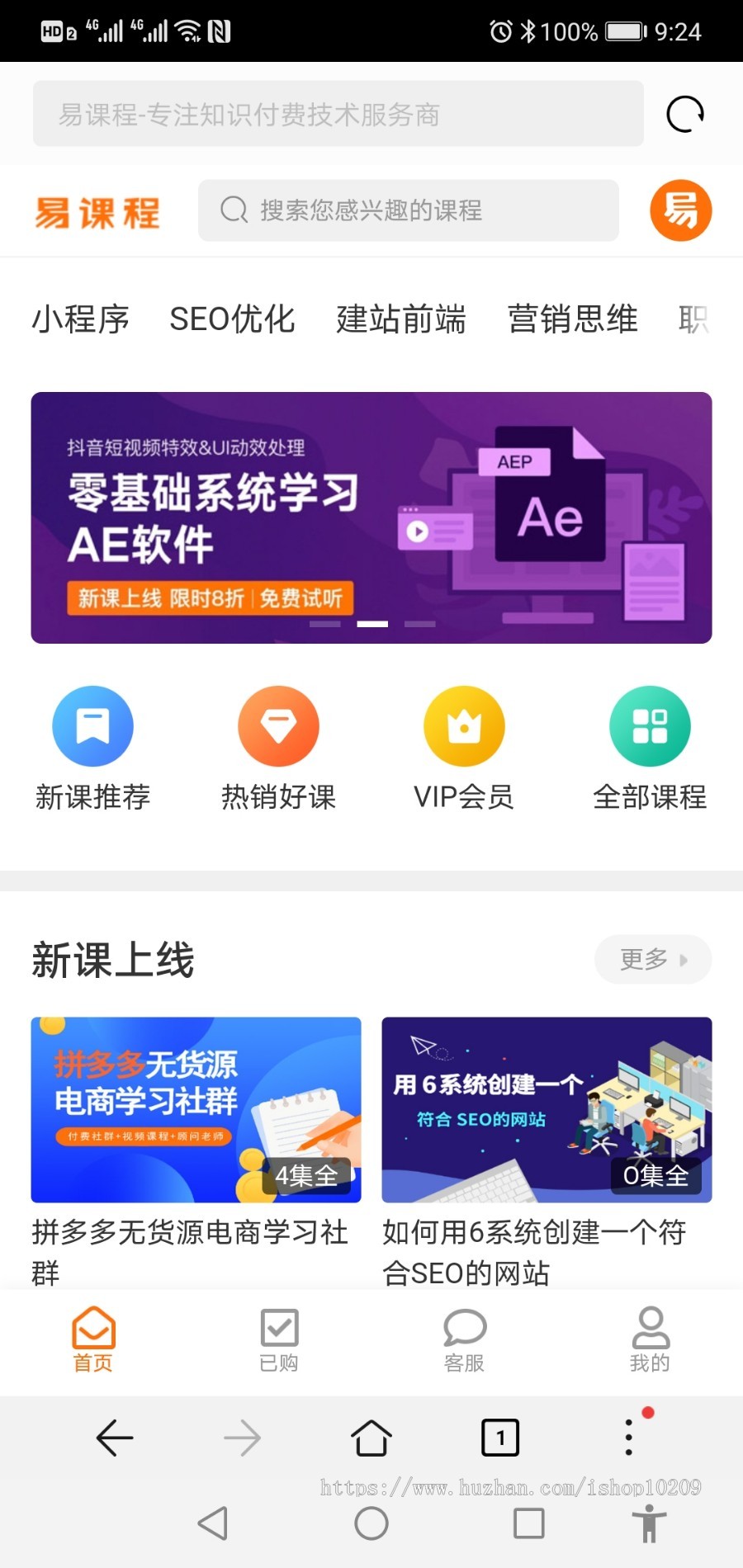 原创在线教育知识付费类源码 带手机端+集成支付功能+课程分销系统