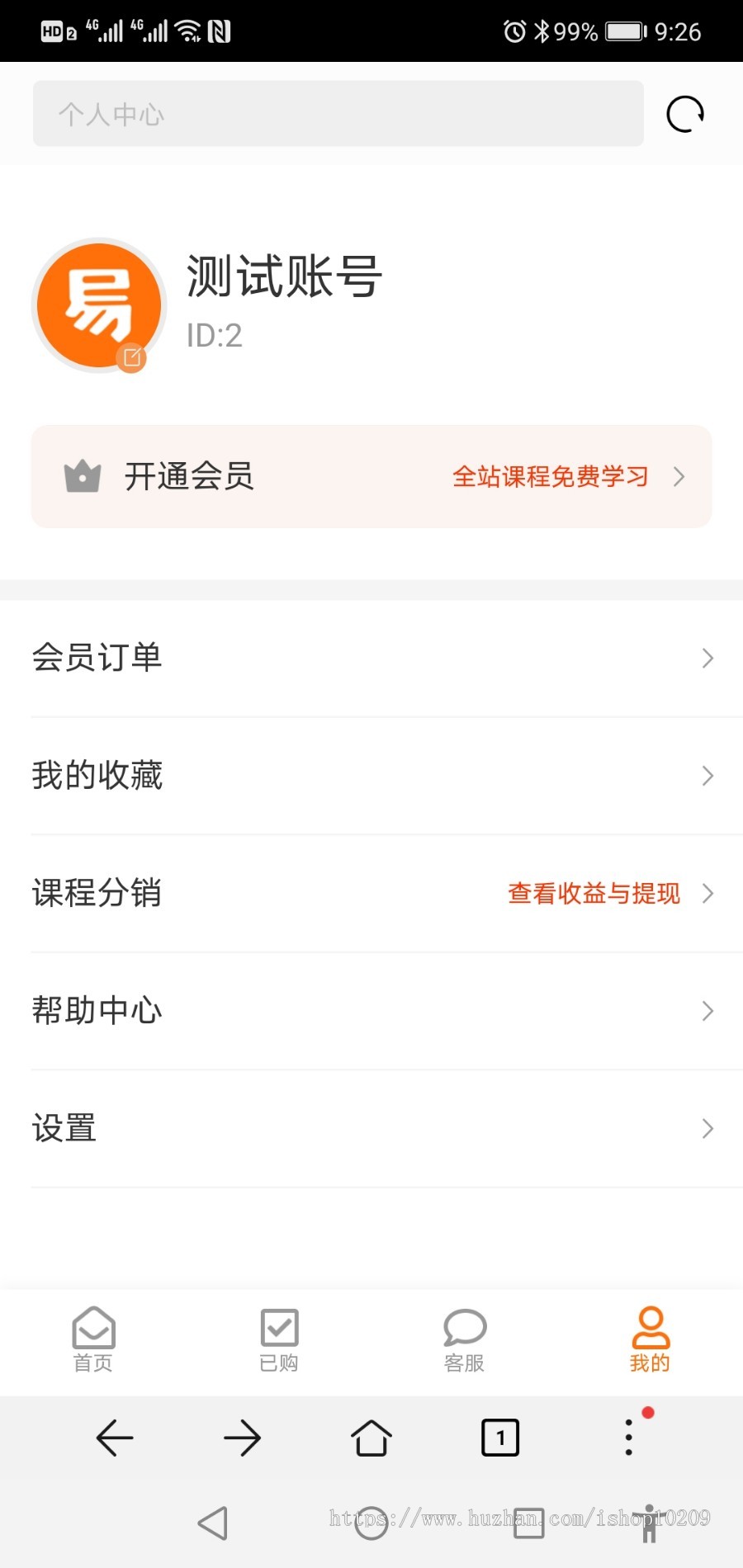 原创在线教育知识付费类源码 带手机端+集成支付功能+课程分销系统