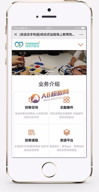 （自适应手机版）响应式远程线上教育机构类织梦模板 HTML5教育培训机构网站源码下载