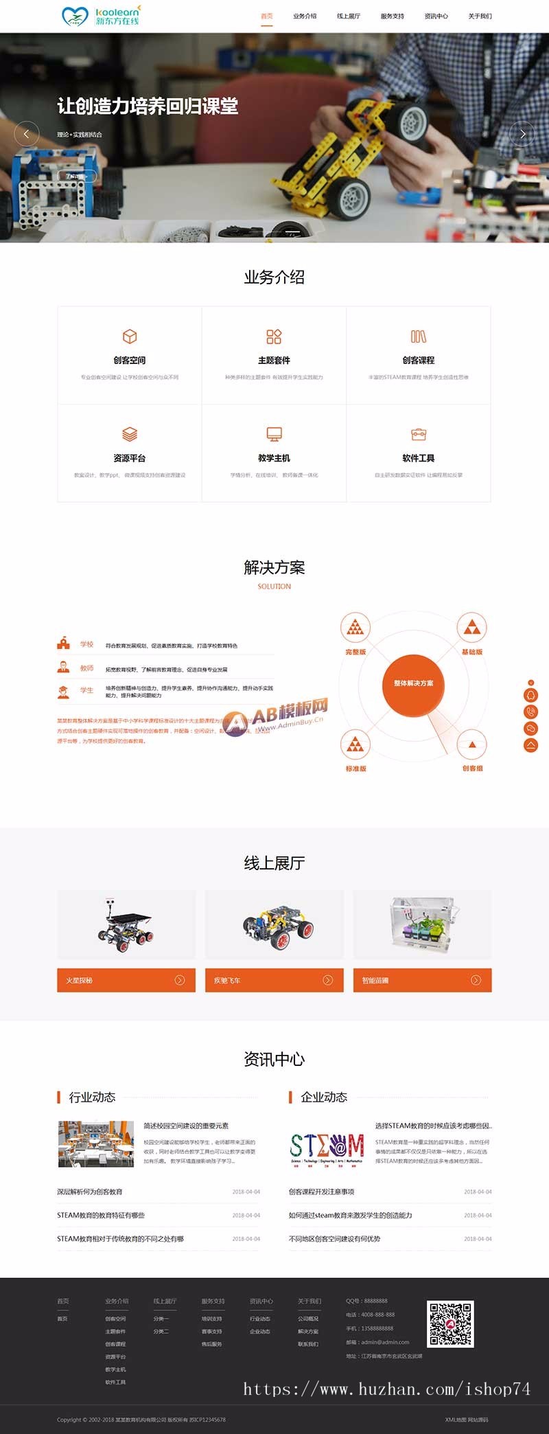 （自适应手机版）响应式远程线上教育机构类织梦模板 HTML5教育培训机构网站源码下载
