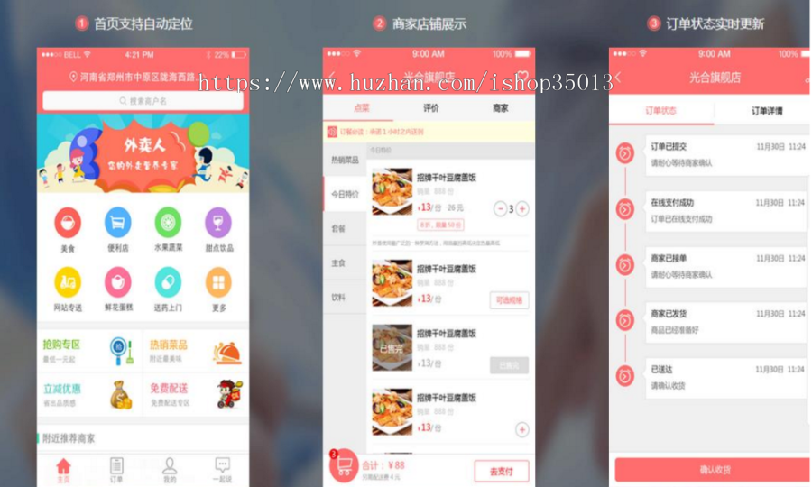 PHP外卖人订餐系统源码