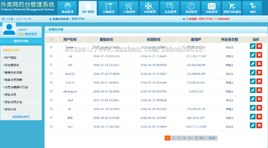 PHP外卖人订餐系统源码