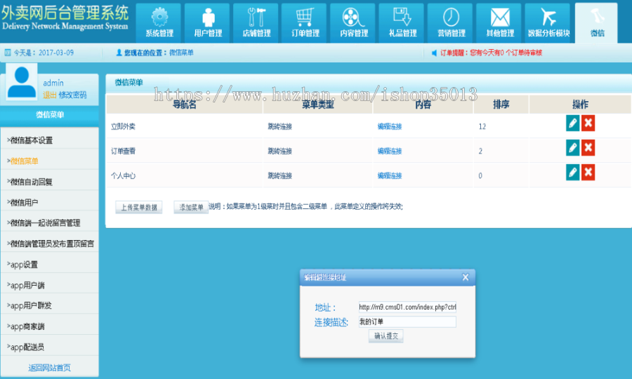 PHP外卖人订餐系统源码