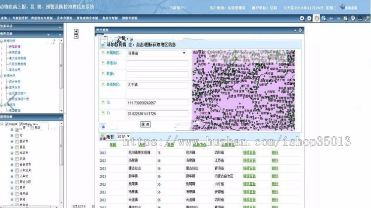 ASP.NET动物疾病上报防控地理系统源码