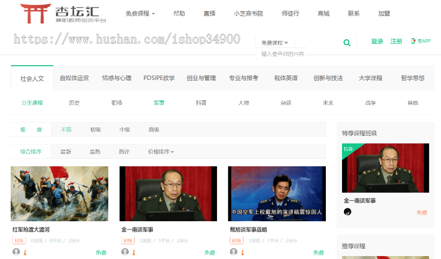 简单实用的在线视频课程教育平台（PC版）