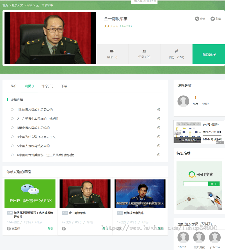 简单实用的在线视频课程教育平台（PC版）